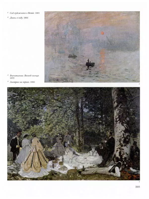 Ю. Астахов - 50 великих художников мира - Страница № 204