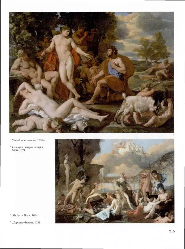 Ю. Астахов - 50 великих художников мира - Страница № 216