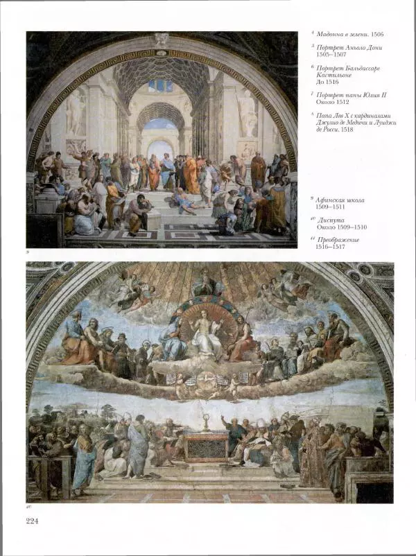 Ю. Астахов - 50 великих художников мира - Страница № 225