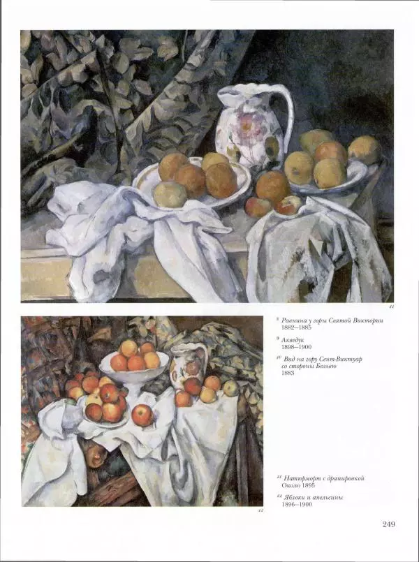Ю. Астахов - 50 великих художников мира - Страница № 250