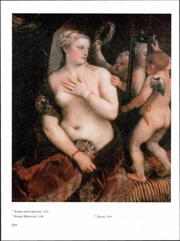 Ю. Астахов - 50 великих художников мира - Страница № 259