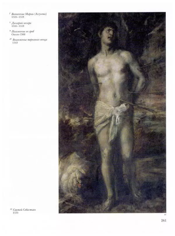 Ю. Астахов - 50 великих художников мира - Страница № 262