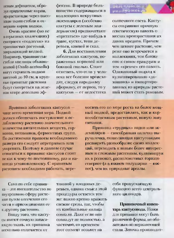 Сергей Батов - Секреты выращивания кактусов - Страница № 103
