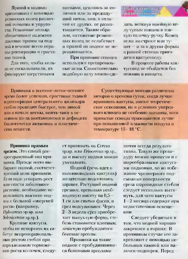 Сергей Батов - Секреты выращивания кактусов - Страница № 105