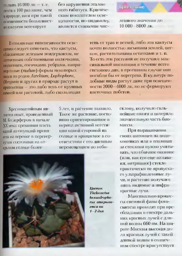 Сергей Батов - Секреты выращивания кактусов - Страница № 123