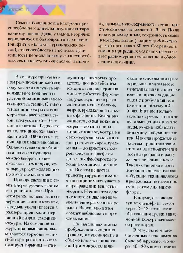 Сергей Батов - Секреты выращивания кактусов - Страница № 150