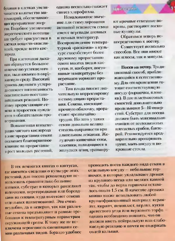 Сергей Батов - Секреты выращивания кактусов - Страница № 151