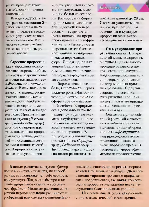 Сергей Батов - Секреты выращивания кактусов - Страница № 157