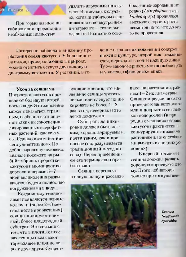 Сергей Батов - Секреты выращивания кактусов - Страница № 160