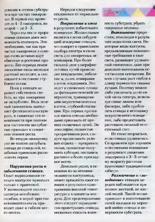 Сергей Батов - Секреты выращивания кактусов - Страница № 161