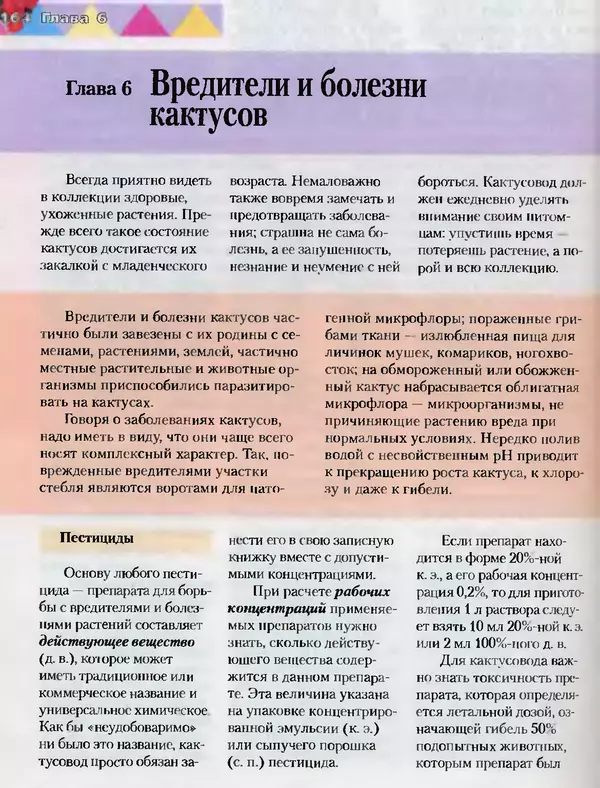 Сергей Батов - Секреты выращивания кактусов - Страница № 164