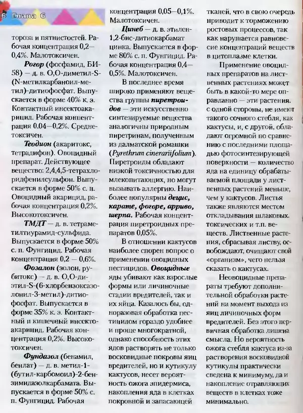 Сергей Батов - Секреты выращивания кактусов - Страница № 166