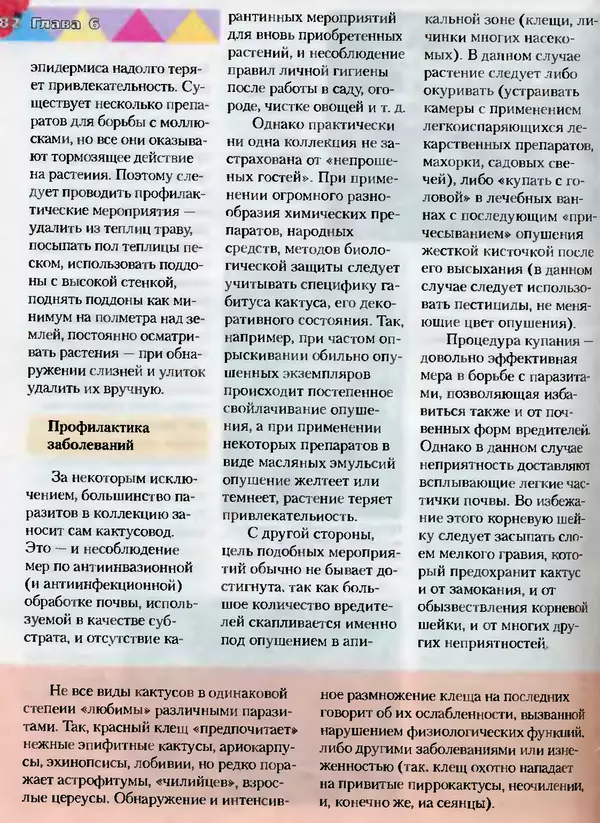 Сергей Батов - Секреты выращивания кактусов - Страница № 182