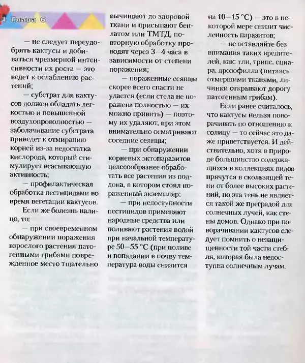 Сергей Батов - Секреты выращивания кактусов - Страница № 184