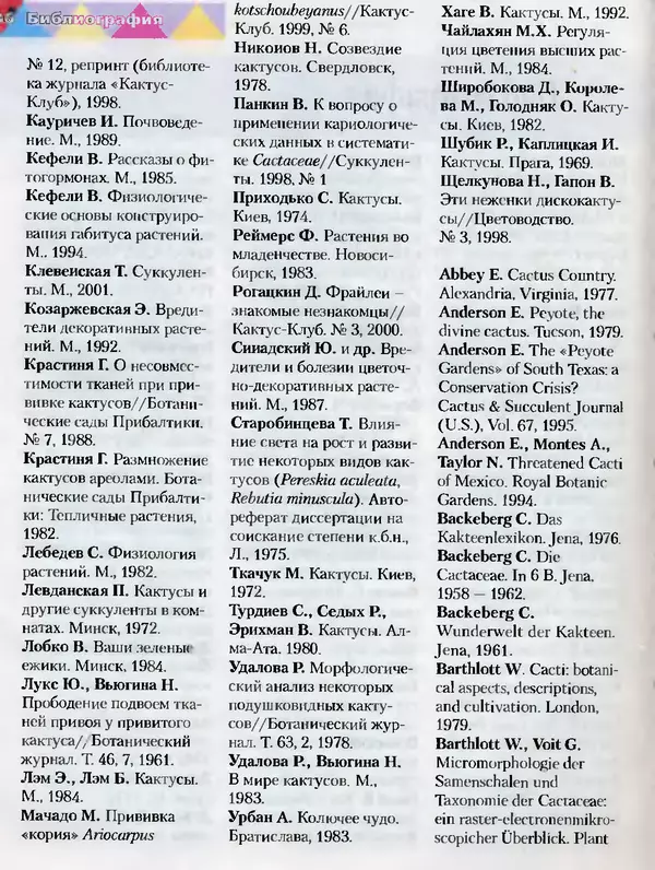 Сергей Батов - Секреты выращивания кактусов - Страница № 186