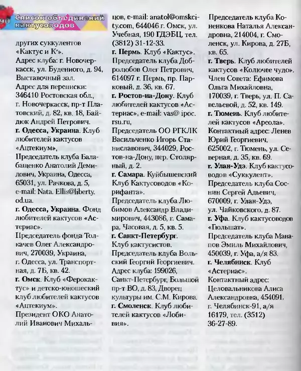 Сергей Батов - Секреты выращивания кактусов - Страница № 190