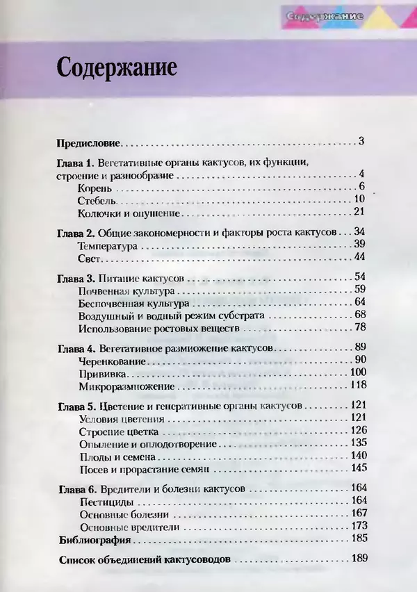 Сергей Батов - Секреты выращивания кактусов - Страница № 191