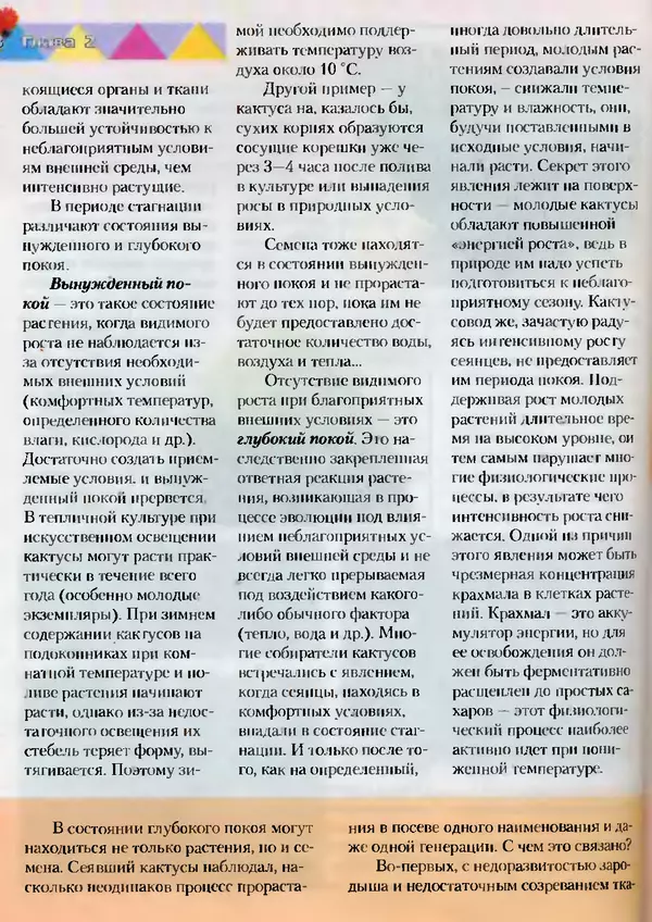 Сергей Батов - Секреты выращивания кактусов - Страница № 38