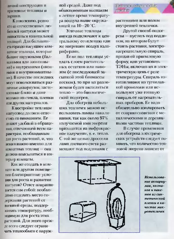 Сергей Батов - Секреты выращивания кактусов - Страница № 43