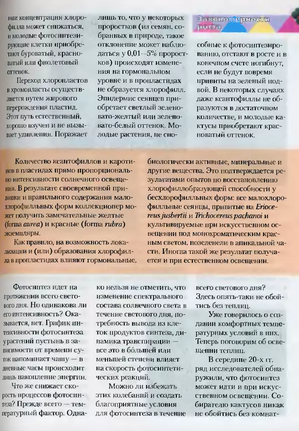 Сергей Батов - Секреты выращивания кактусов - Страница № 51