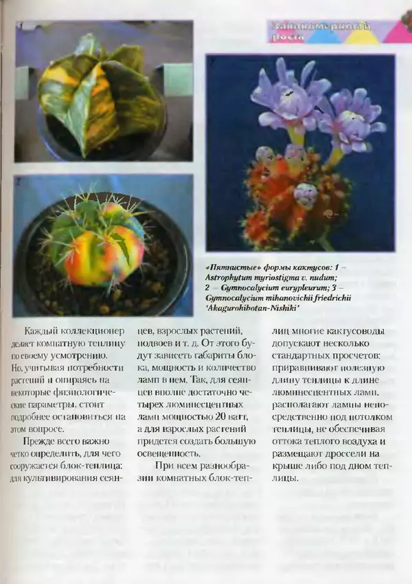 Сергей Батов - Секреты выращивания кактусов - Страница № 53