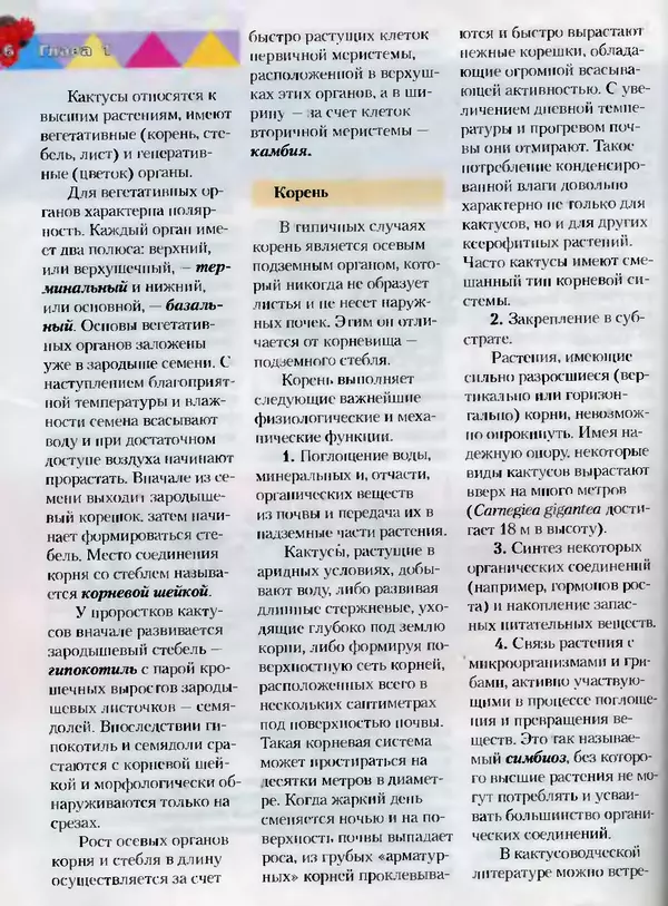 Сергей Батов - Секреты выращивания кактусов - Страница № 6