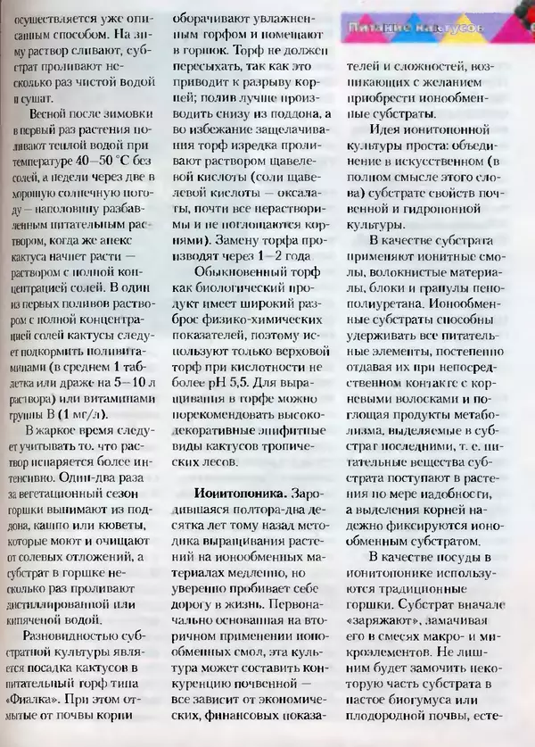 Сергей Батов - Секреты выращивания кактусов - Страница № 67