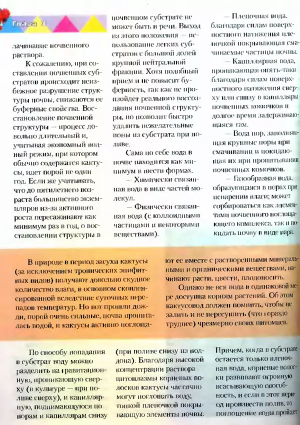 Сергей Батов - Секреты выращивания кактусов - Страница № 74
