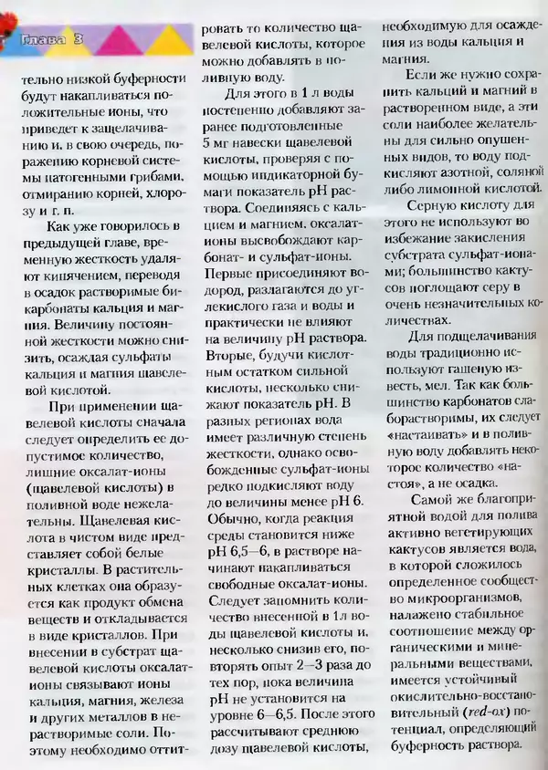 Сергей Батов - Секреты выращивания кактусов - Страница № 76