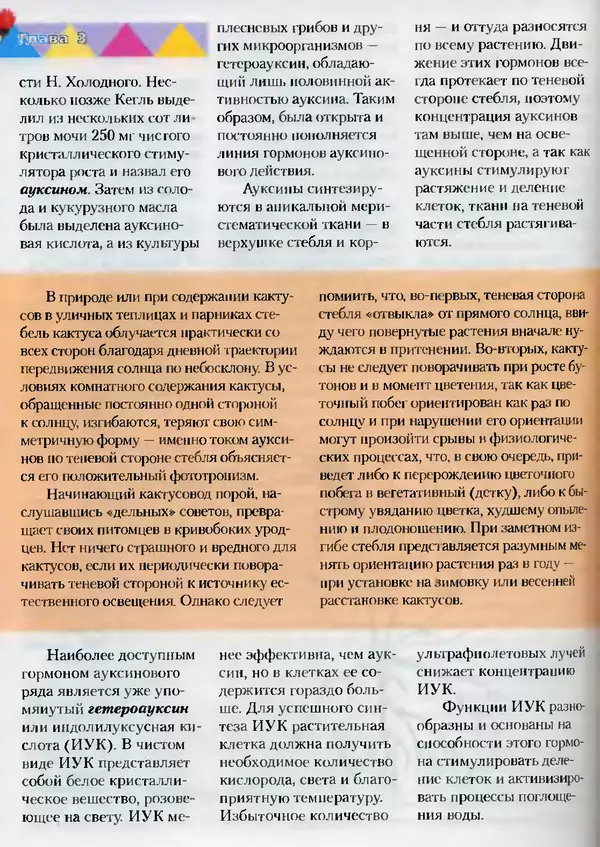 Сергей Батов - Секреты выращивания кактусов - Страница № 80