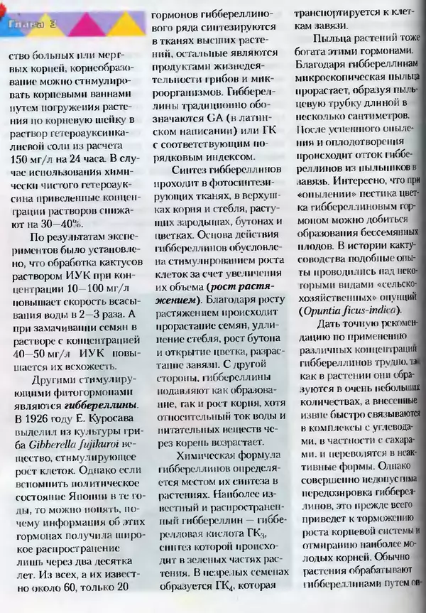 Сергей Батов - Секреты выращивания кактусов - Страница № 82