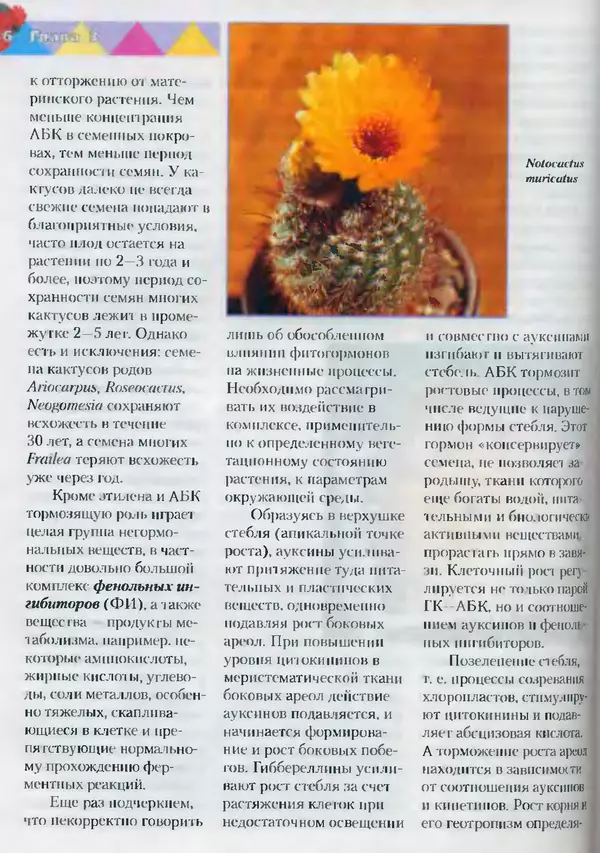 Сергей Батов - Секреты выращивания кактусов - Страница № 86