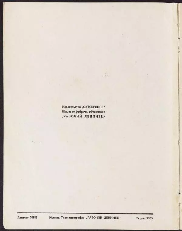 Николай Агнивцев - Октябренок постреленок : Стишки Николая Агнивцева - Страница № 2