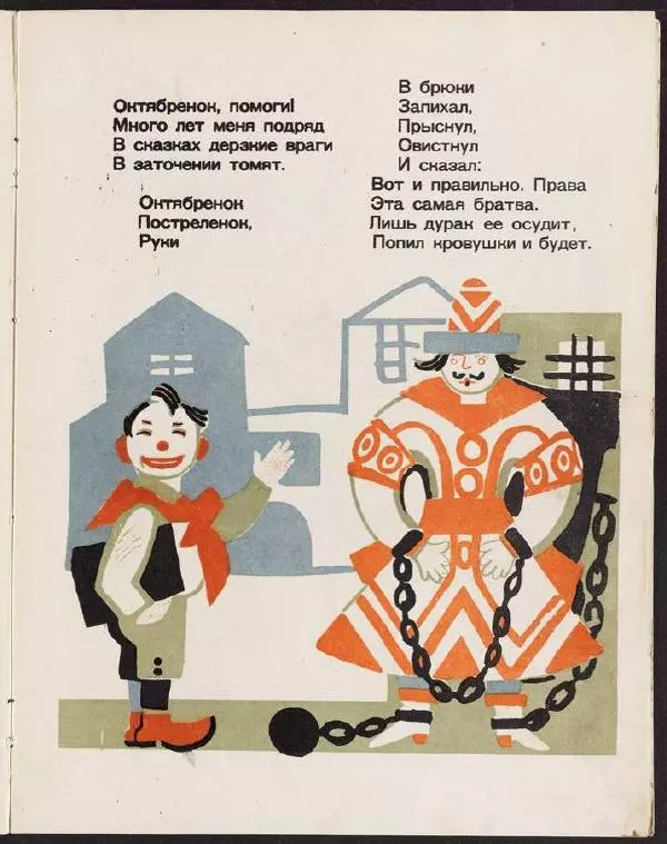 Николай Агнивцев - Октябренок постреленок : Стишки Николая Агнивцева - Страница № 5