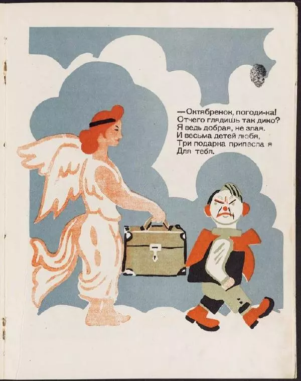 Николай Агнивцев - Октябренок постреленок : Стишки Николая Агнивцева - Страница № 9