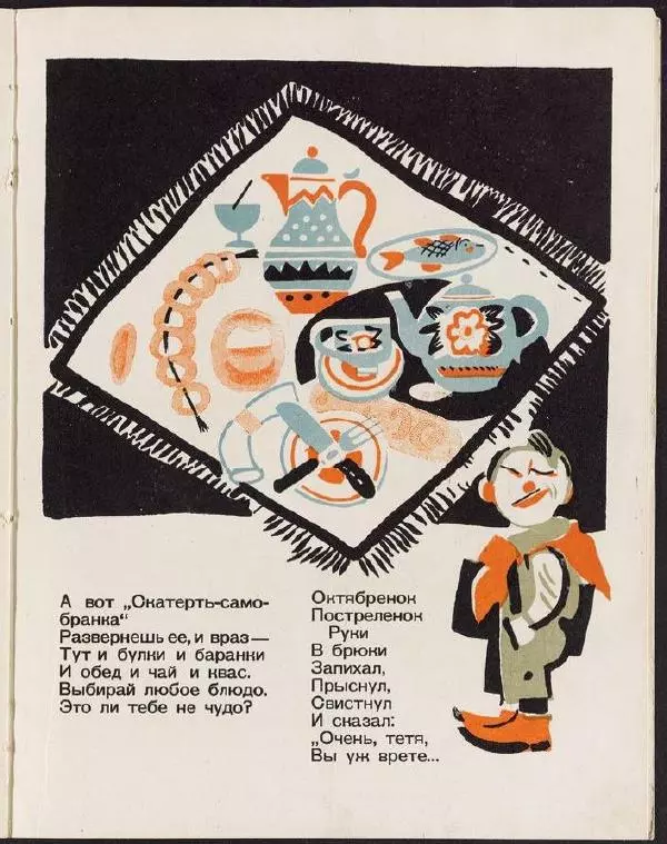 Николай Агнивцев - Октябренок постреленок : Стишки Николая Агнивцева - Страница № 11