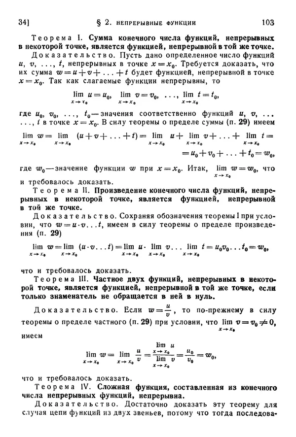 Исаак Араманович - Краткий курс математического анализа для втузов - Страница № 103