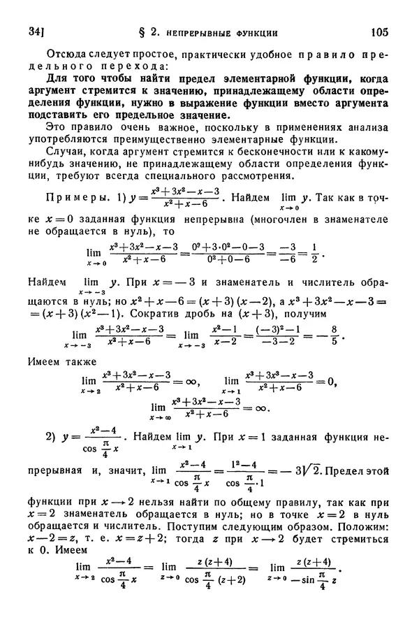Исаак Араманович - Краткий курс математического анализа для втузов - Страница № 105