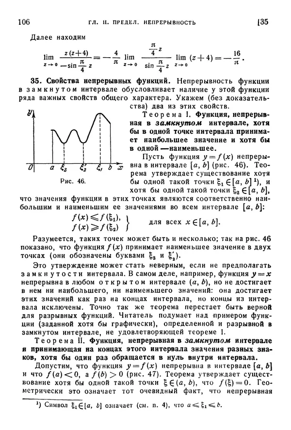 Исаак Араманович - Краткий курс математического анализа для втузов - Страница № 106