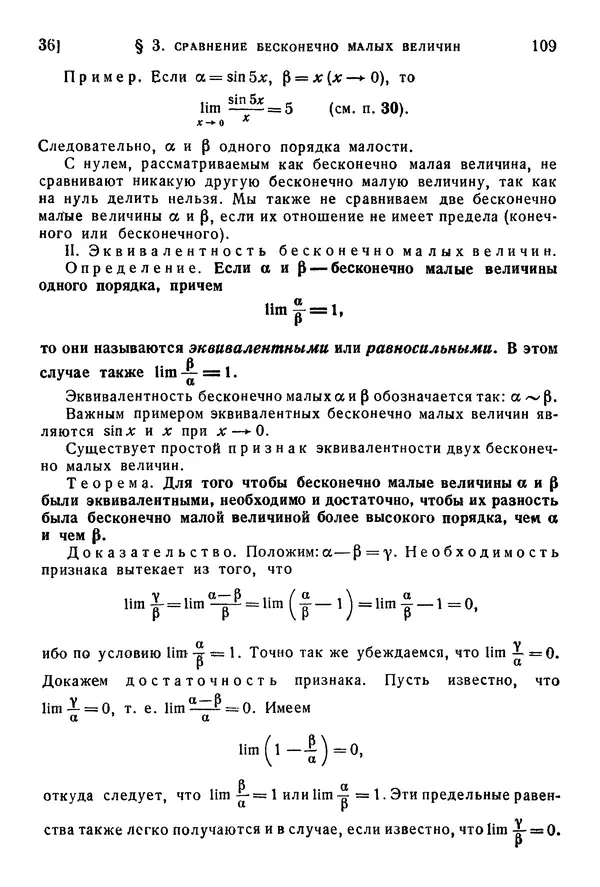 Исаак Араманович - Краткий курс математического анализа для втузов - Страница № 109