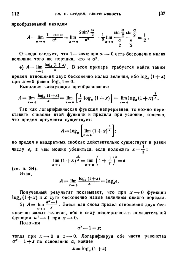 Исаак Араманович - Краткий курс математического анализа для втузов - Страница № 112