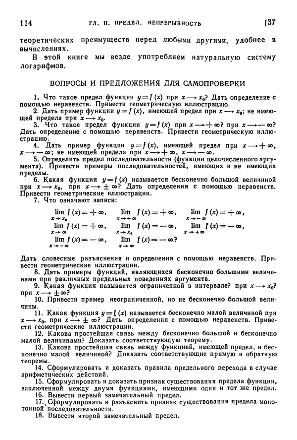 Исаак Араманович - Краткий курс математического анализа для втузов - Страница № 114