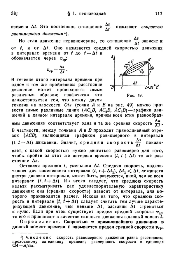 Исаак Араманович - Краткий курс математического анализа для втузов - Страница № 117