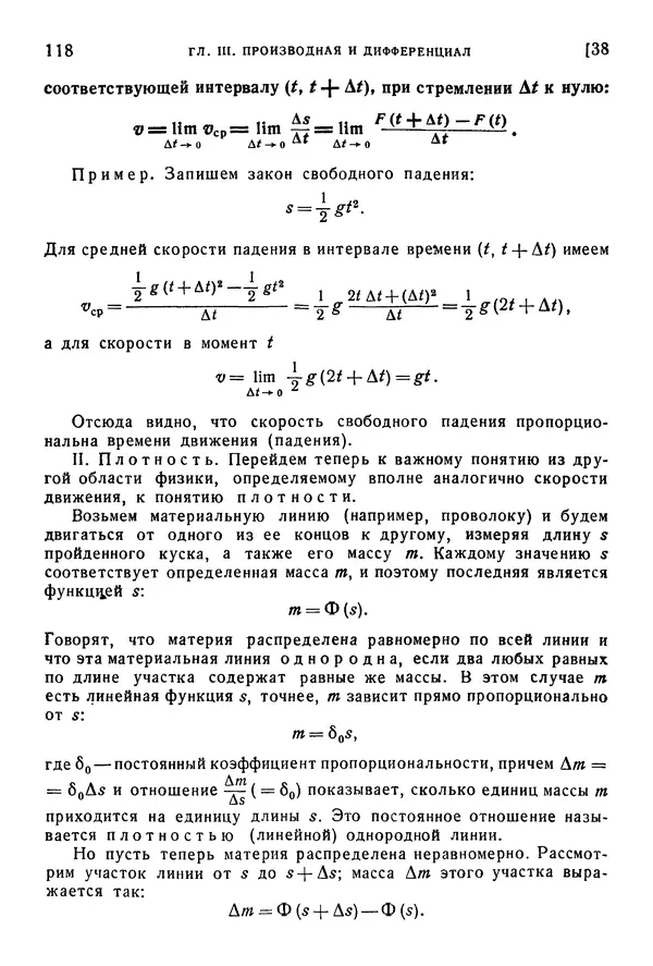 Исаак Араманович - Краткий курс математического анализа для втузов - Страница № 118