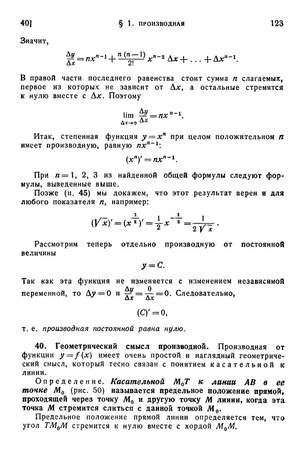Исаак Араманович - Краткий курс математического анализа для втузов - Страница № 123