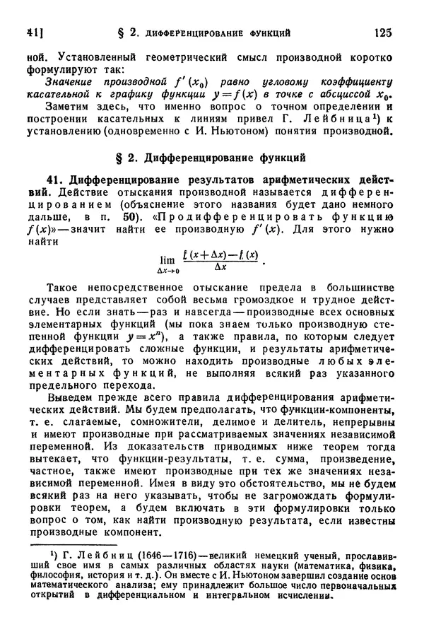 Исаак Араманович - Краткий курс математического анализа для втузов - Страница № 125