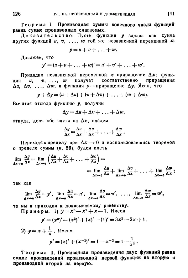 Исаак Араманович - Краткий курс математического анализа для втузов - Страница № 126