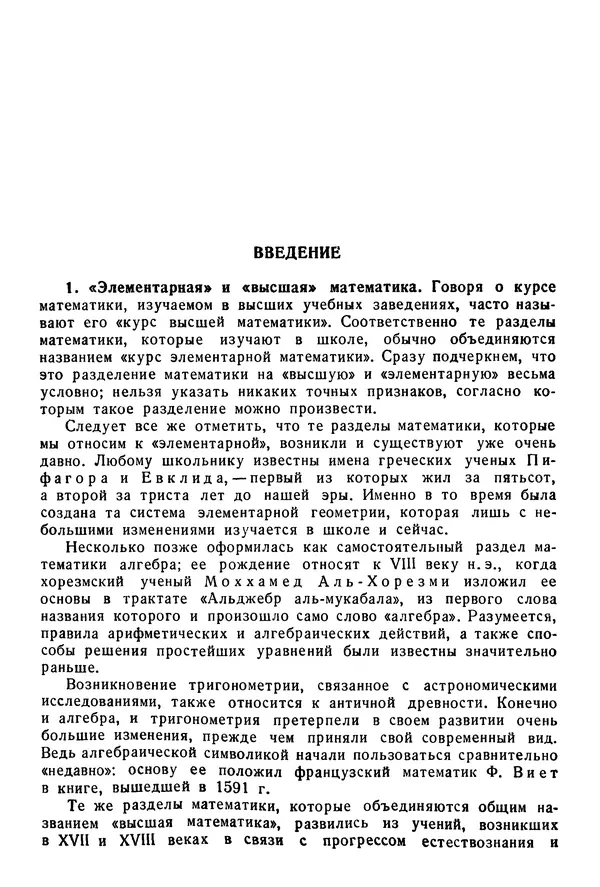 Исаак Араманович - Краткий курс математического анализа для втузов - Страница № 13
