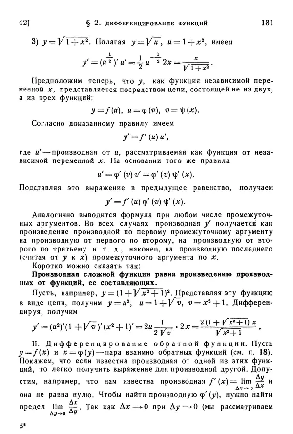 Исаак Араманович - Краткий курс математического анализа для втузов - Страница № 131