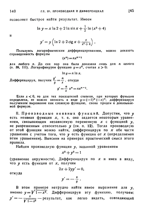 Исаак Араманович - Краткий курс математического анализа для втузов - Страница № 140
